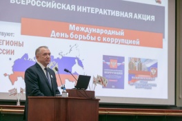В ТПП России прошла Всероссийская интерактивная акция, приуроченная к Международному дню борьбы с коррупцией